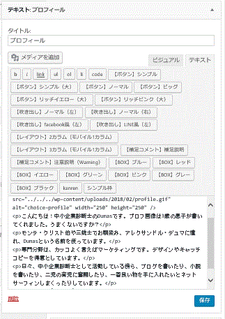 テキストウィジェット