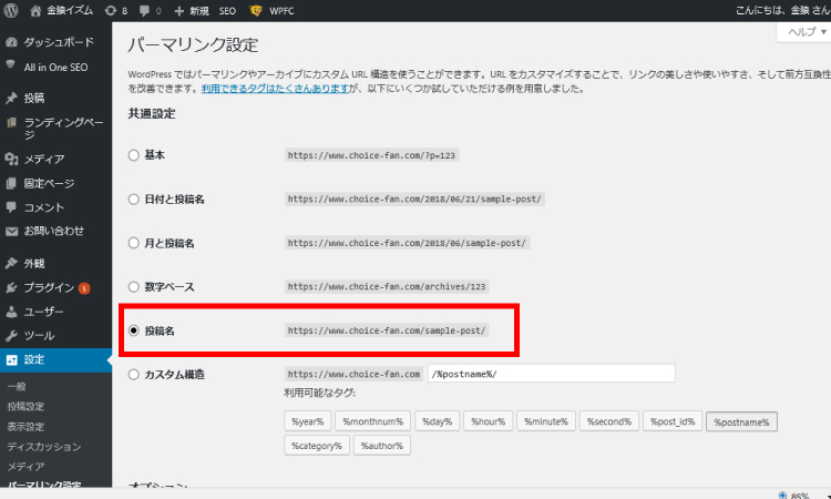 WordPress パーマリンク
