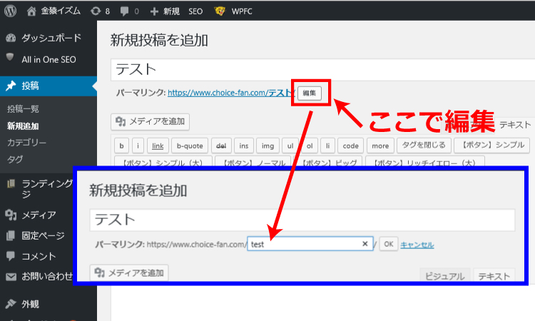 WordPress パーマリンク