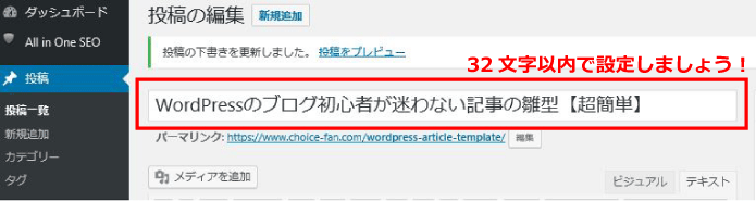 WordPressの記事タイトル