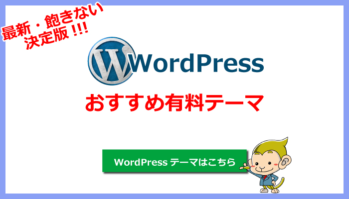 WordPressテーマ