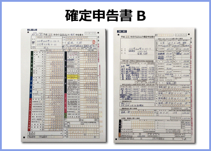 確定申告書B