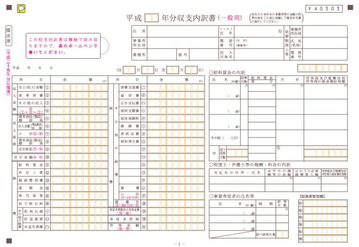 収支内訳書